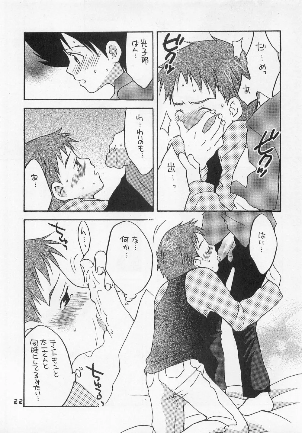 ジョグレス大百科 Page.21