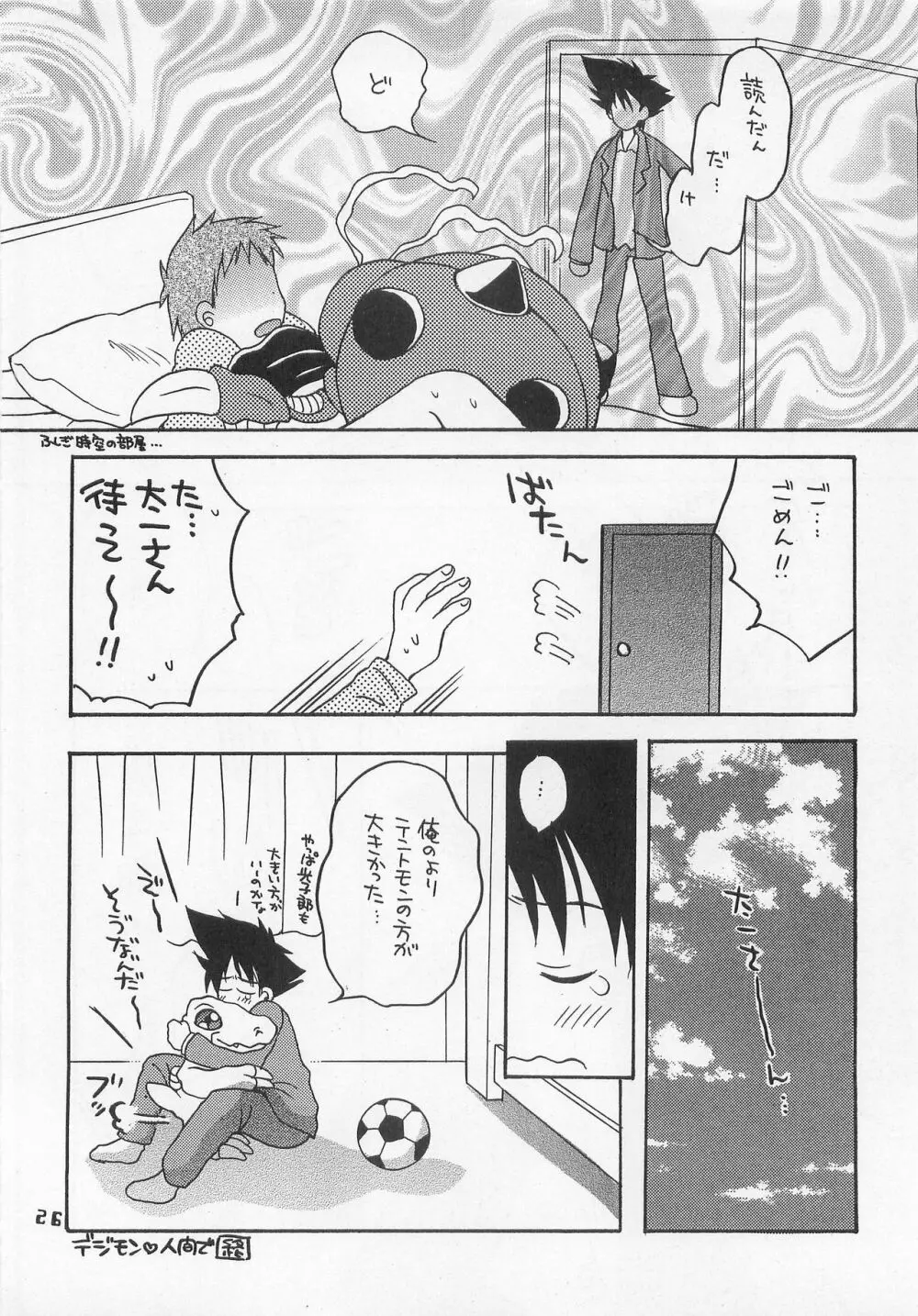 ジョグレス大百科 Page.25