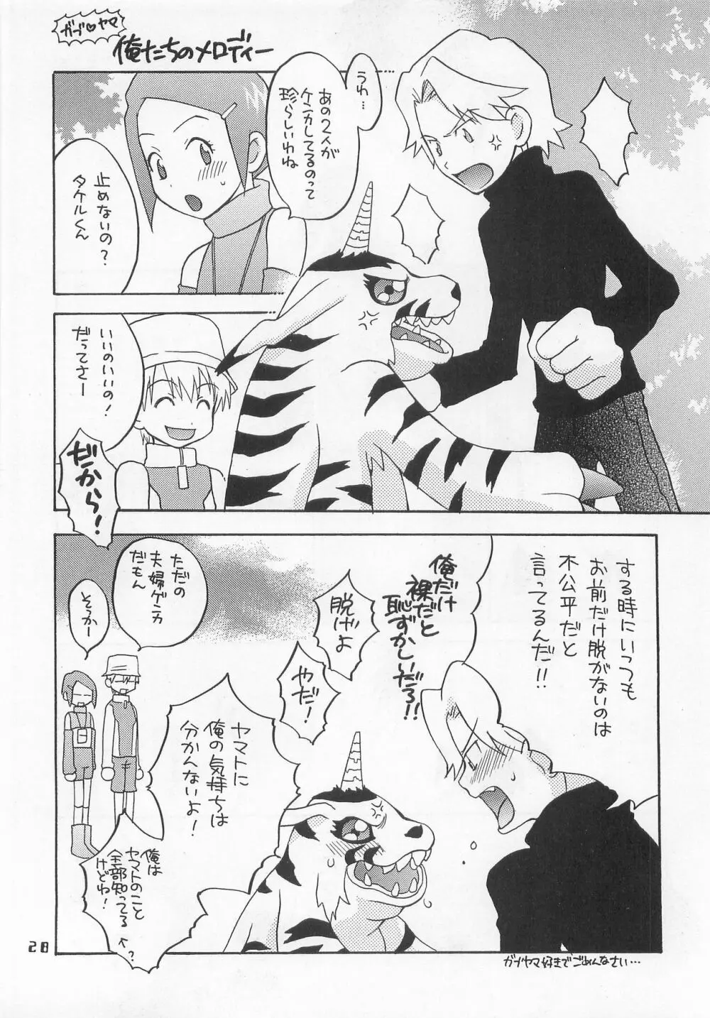 ジョグレス大百科 Page.27