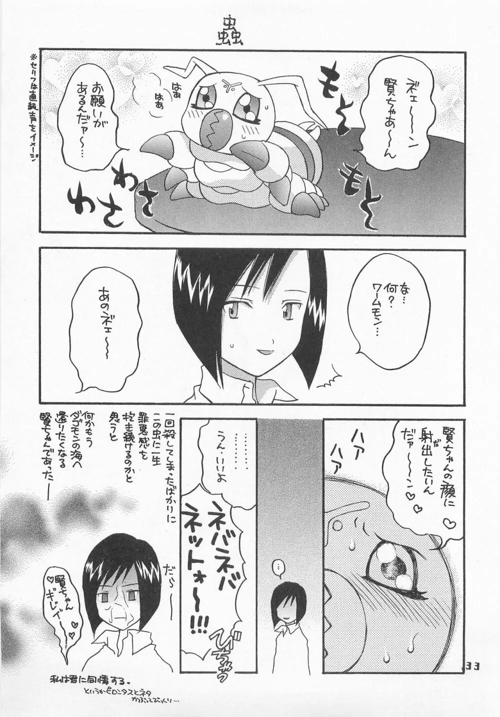 ジョグレス大百科 Page.32