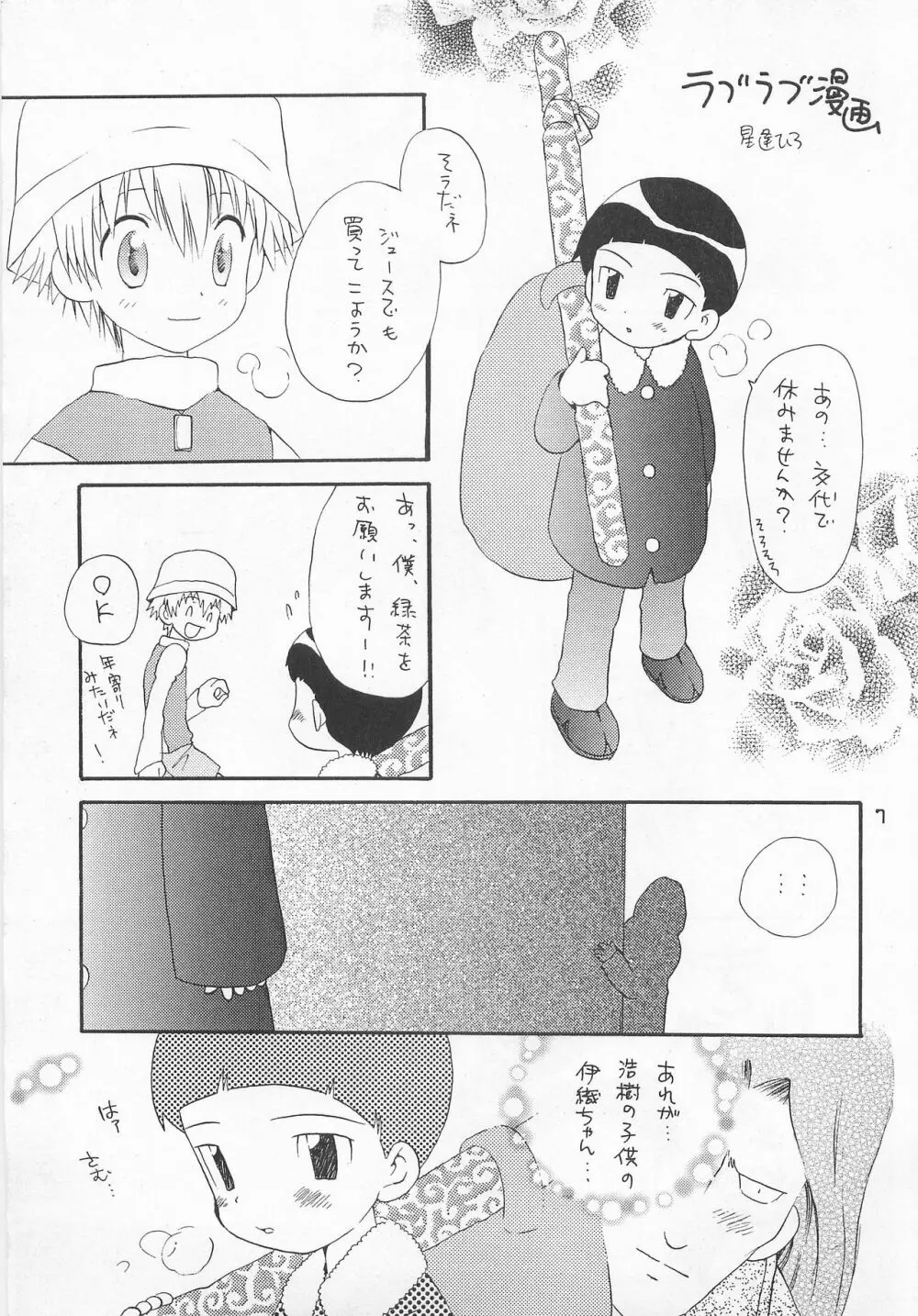 ジョグレス大百科 Page.6