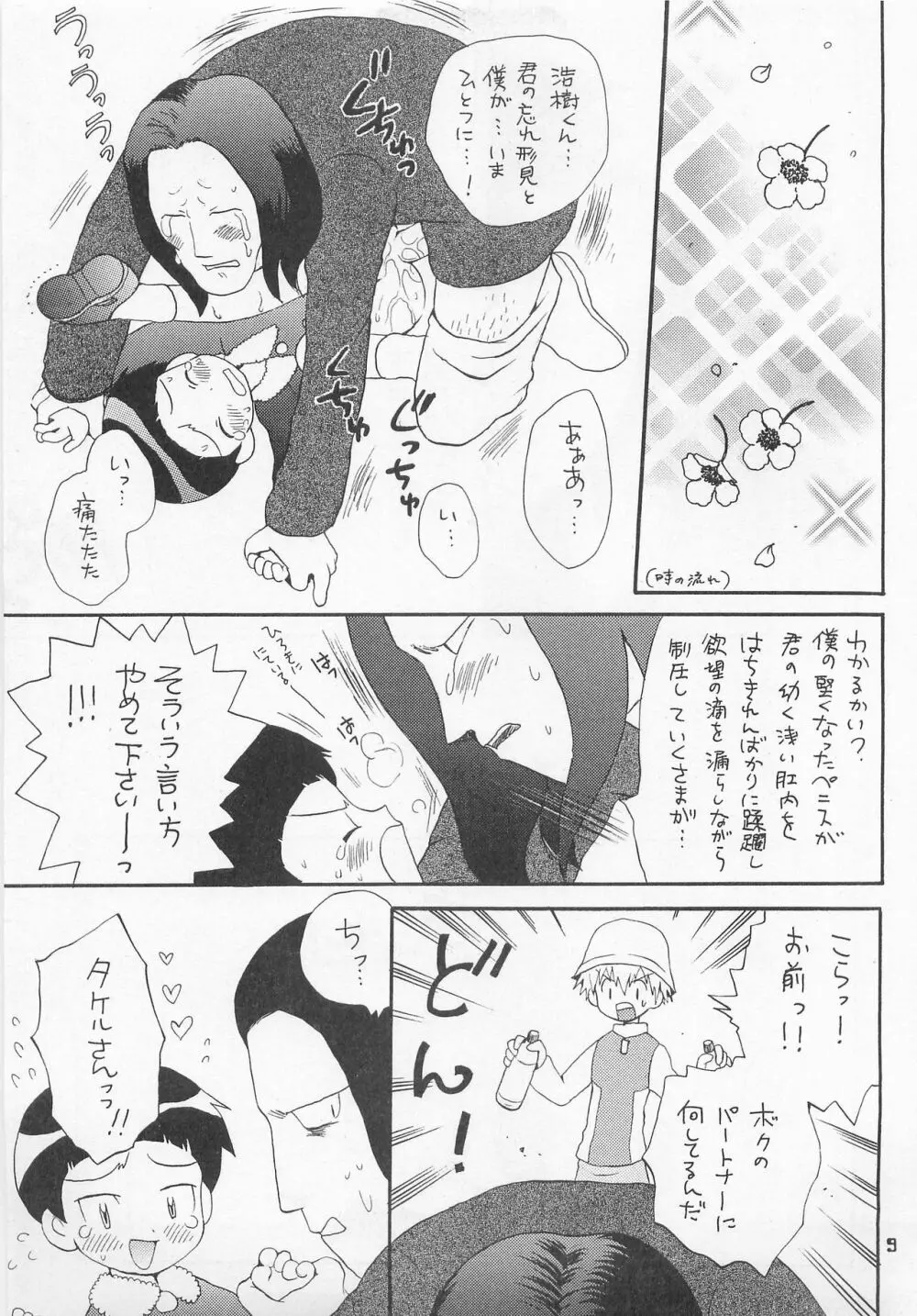 ジョグレス大百科 Page.8