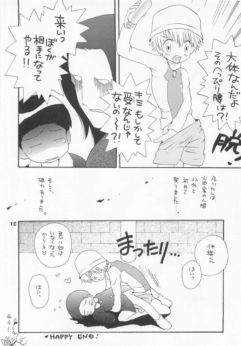 ジョグレス大百科 Page.9