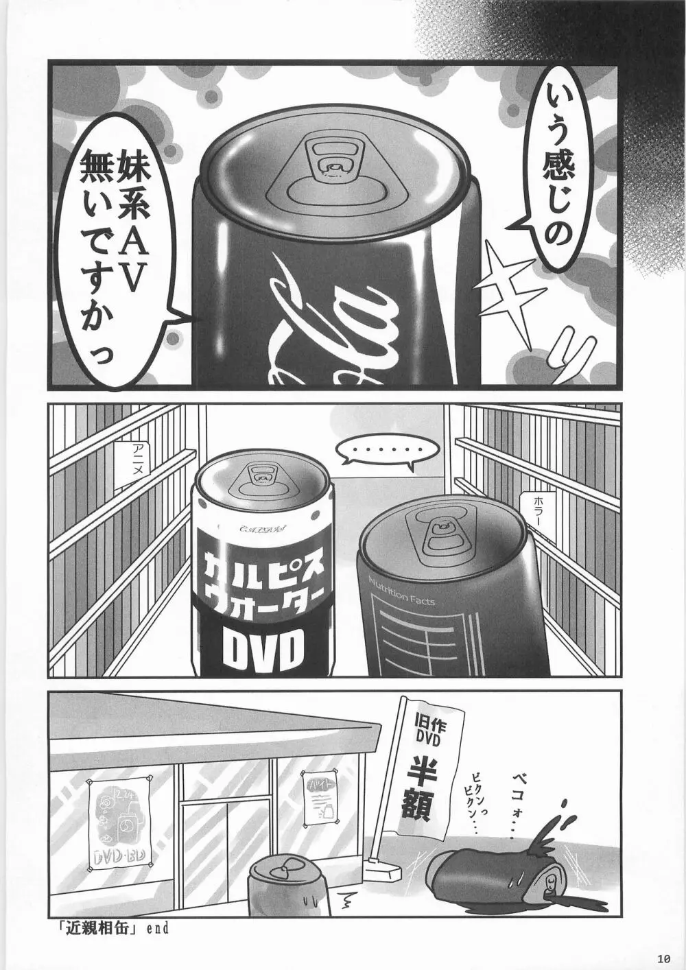 姦飲料3 Page.9