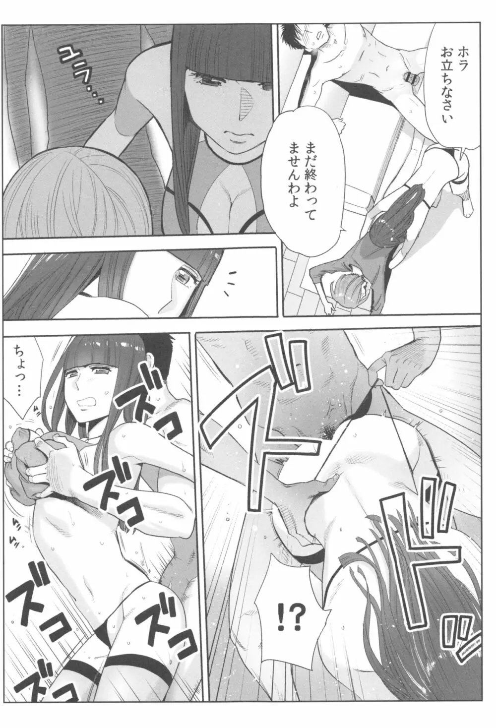 お姫様と1000回ヤラなきゃ未来がヤバい!! Page.116