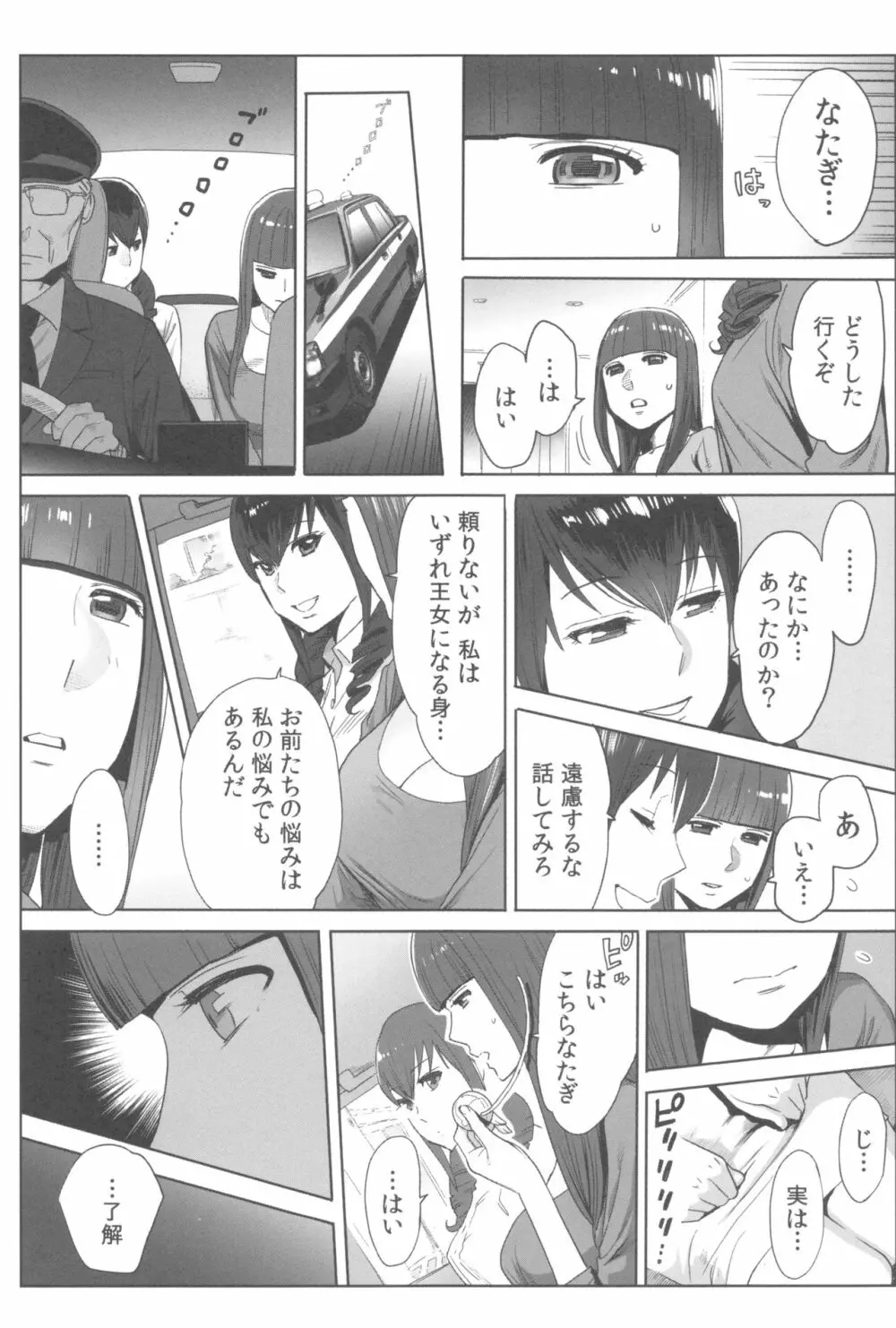 お姫様と1000回ヤラなきゃ未来がヤバい!! Page.139