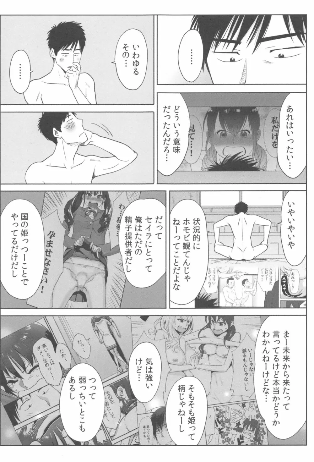 お姫様と1000回ヤラなきゃ未来がヤバい!! Page.156
