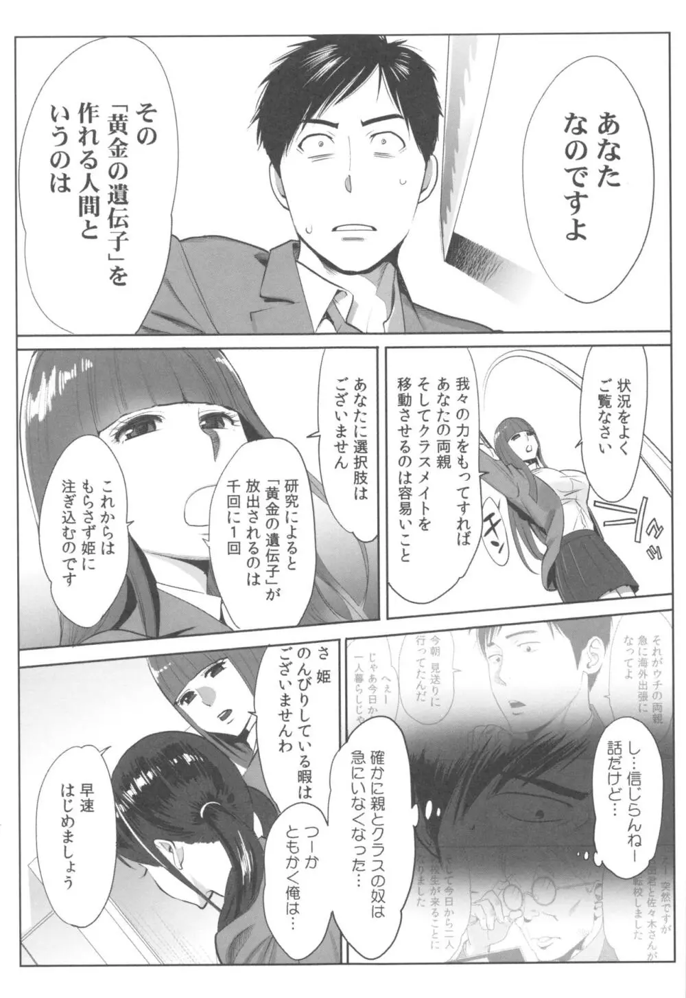 お姫様と1000回ヤラなきゃ未来がヤバい!! Page.18