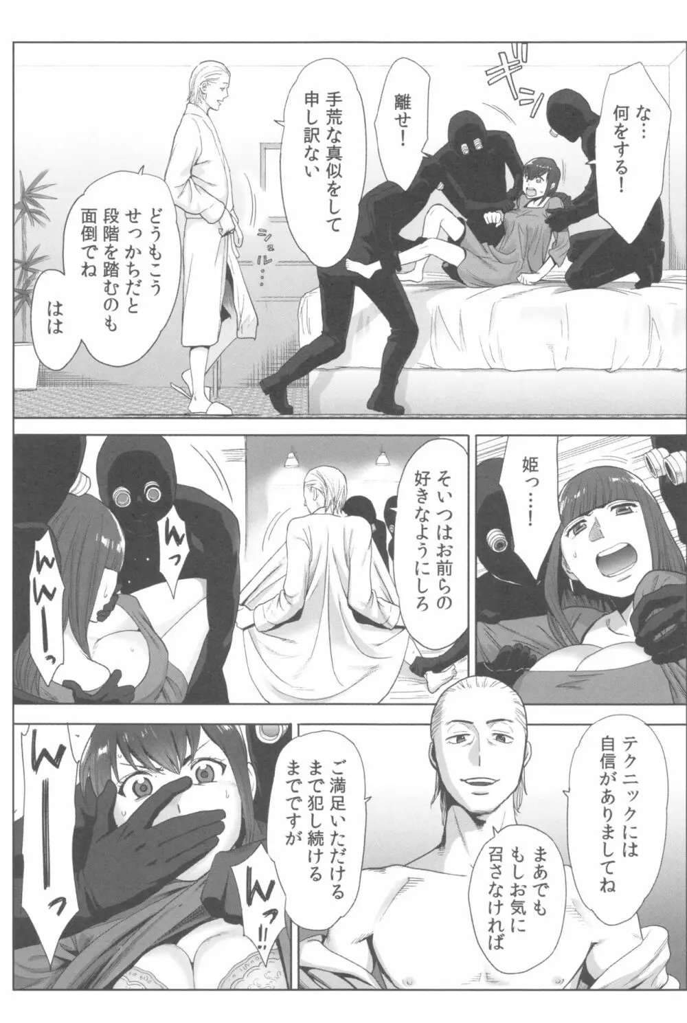 お姫様と1000回ヤラなきゃ未来がヤバい!! Page.183