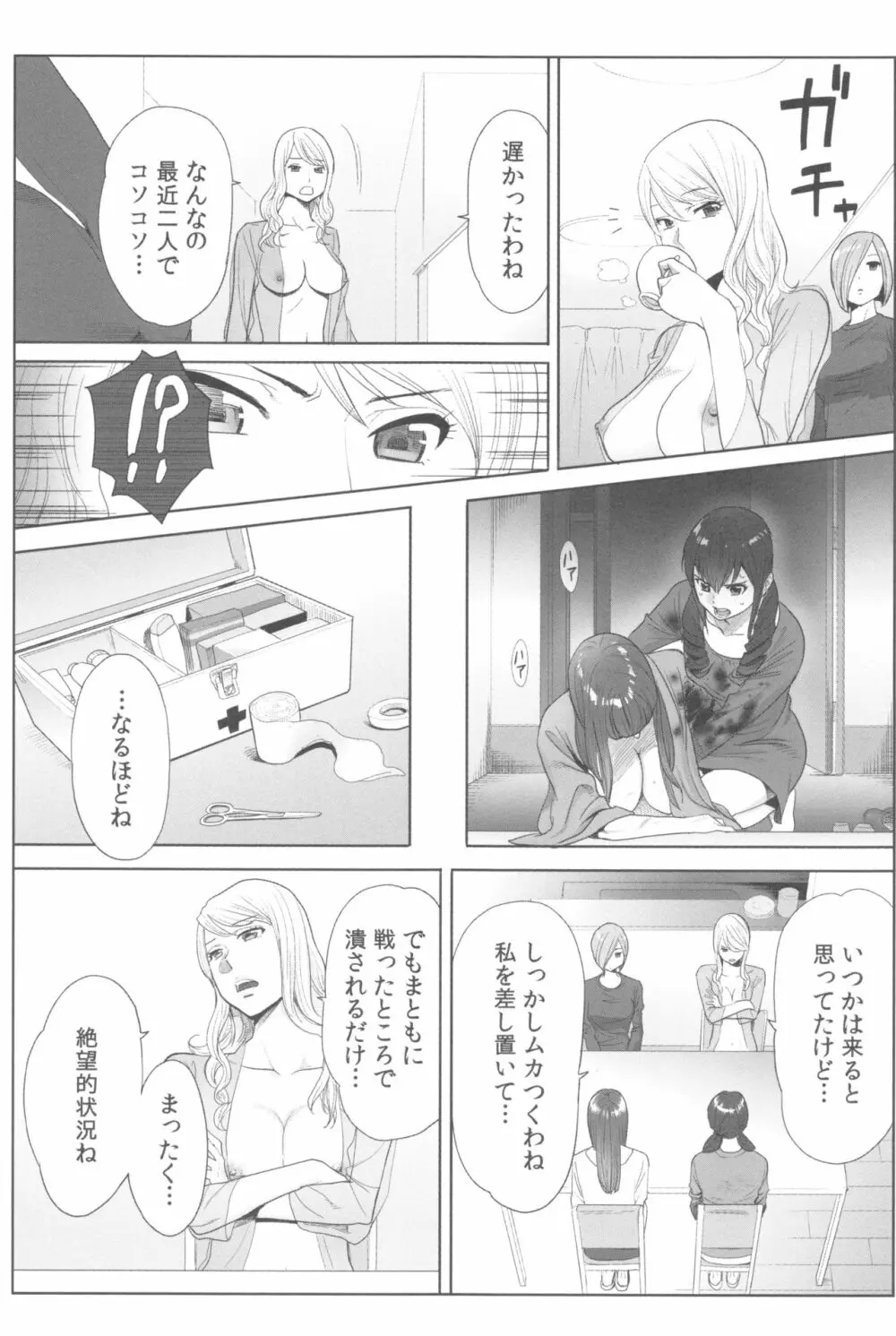 お姫様と1000回ヤラなきゃ未来がヤバい!! Page.191