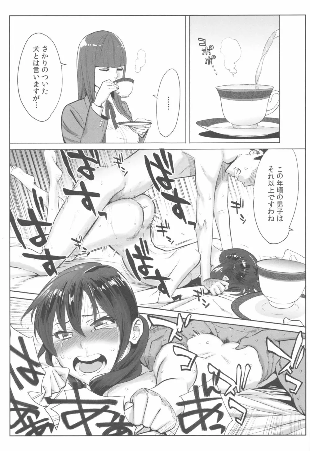 お姫様と1000回ヤラなきゃ未来がヤバい!! Page.20