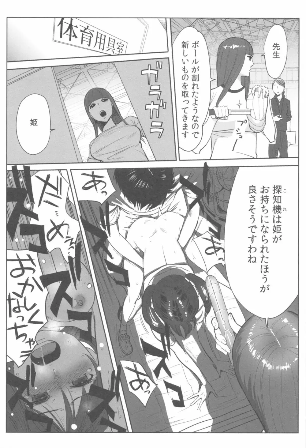 お姫様と1000回ヤラなきゃ未来がヤバい!! Page.27