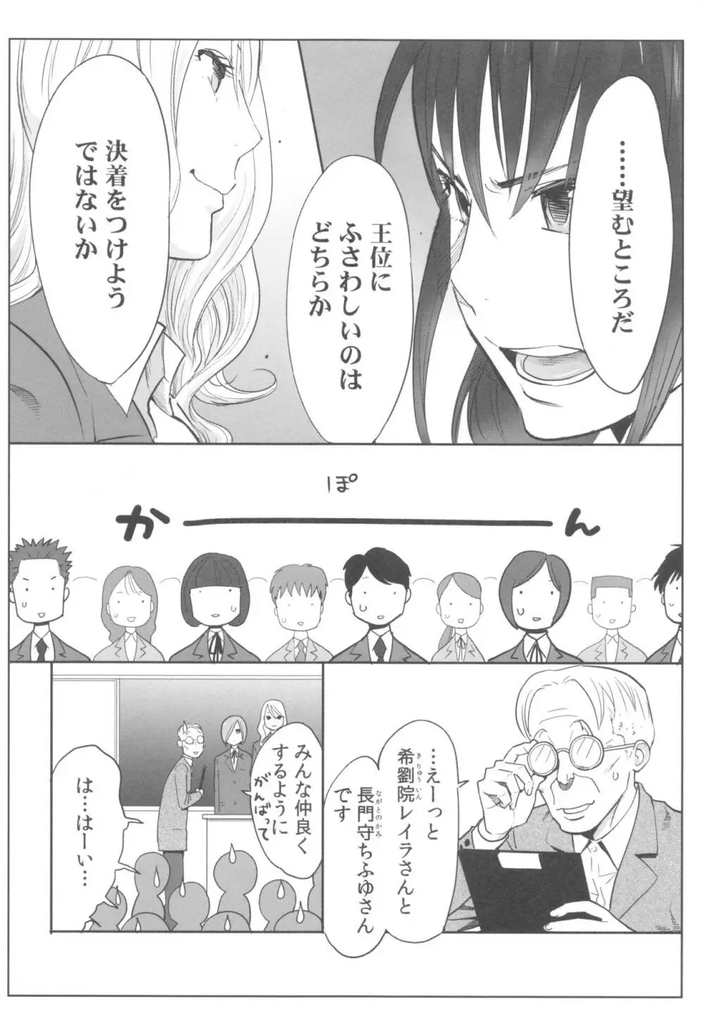 お姫様と1000回ヤラなきゃ未来がヤバい!! Page.37