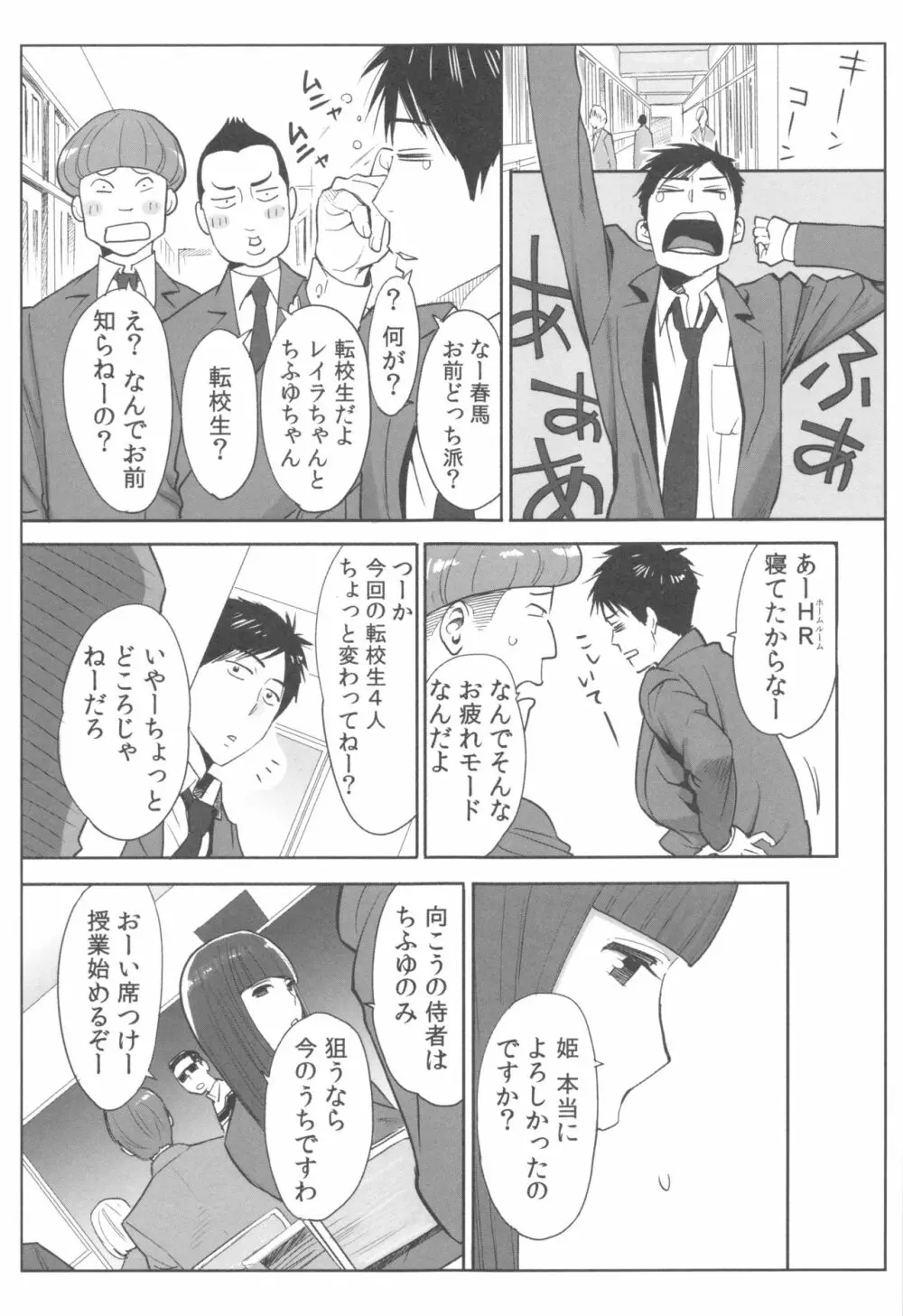 お姫様と1000回ヤラなきゃ未来がヤバい!! Page.38