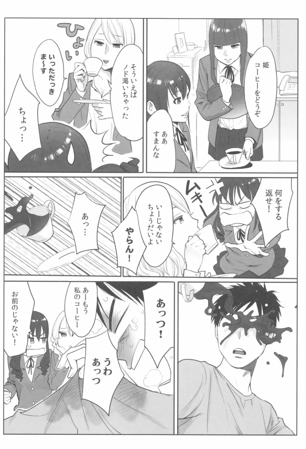 お姫様と1000回ヤラなきゃ未来がヤバい!! Page.47