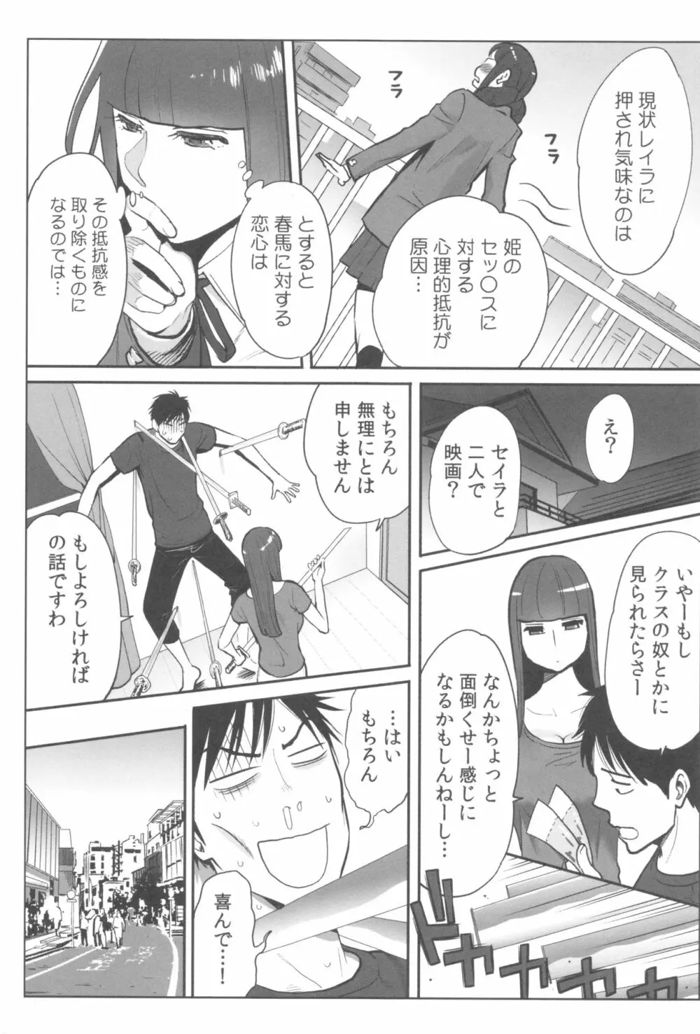 お姫様と1000回ヤラなきゃ未来がヤバい!! Page.69