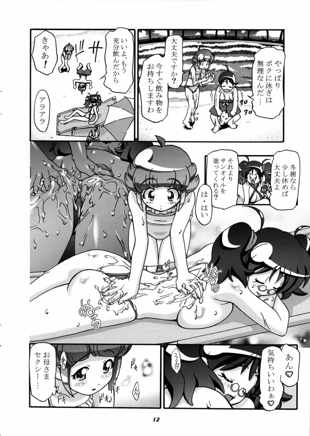 秋・桃 Page.12