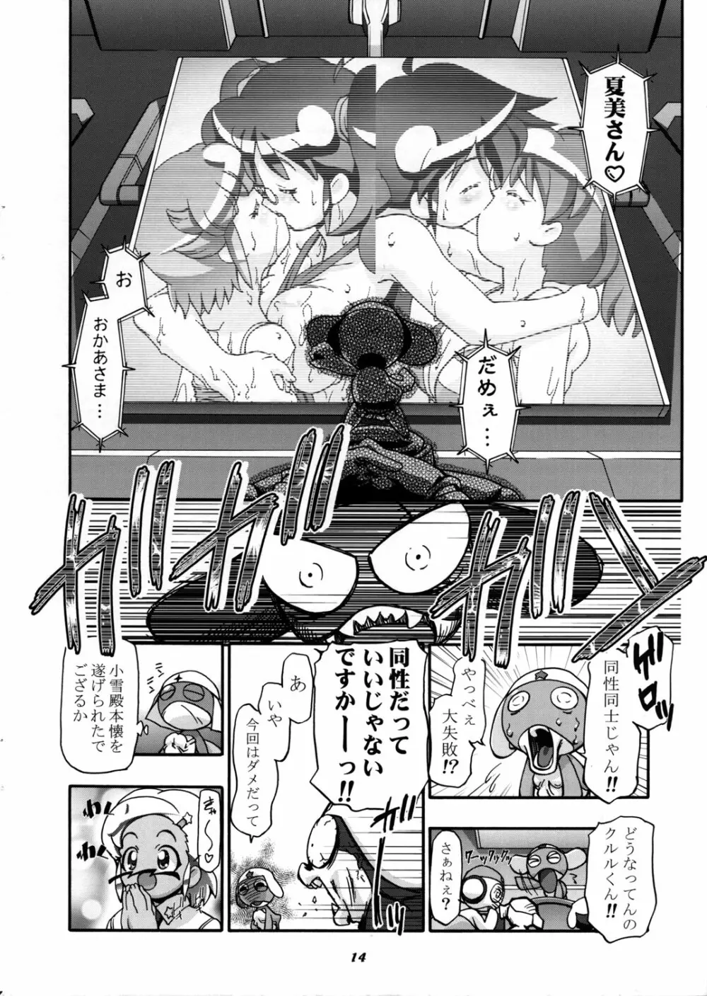 秋・桃 Page.14