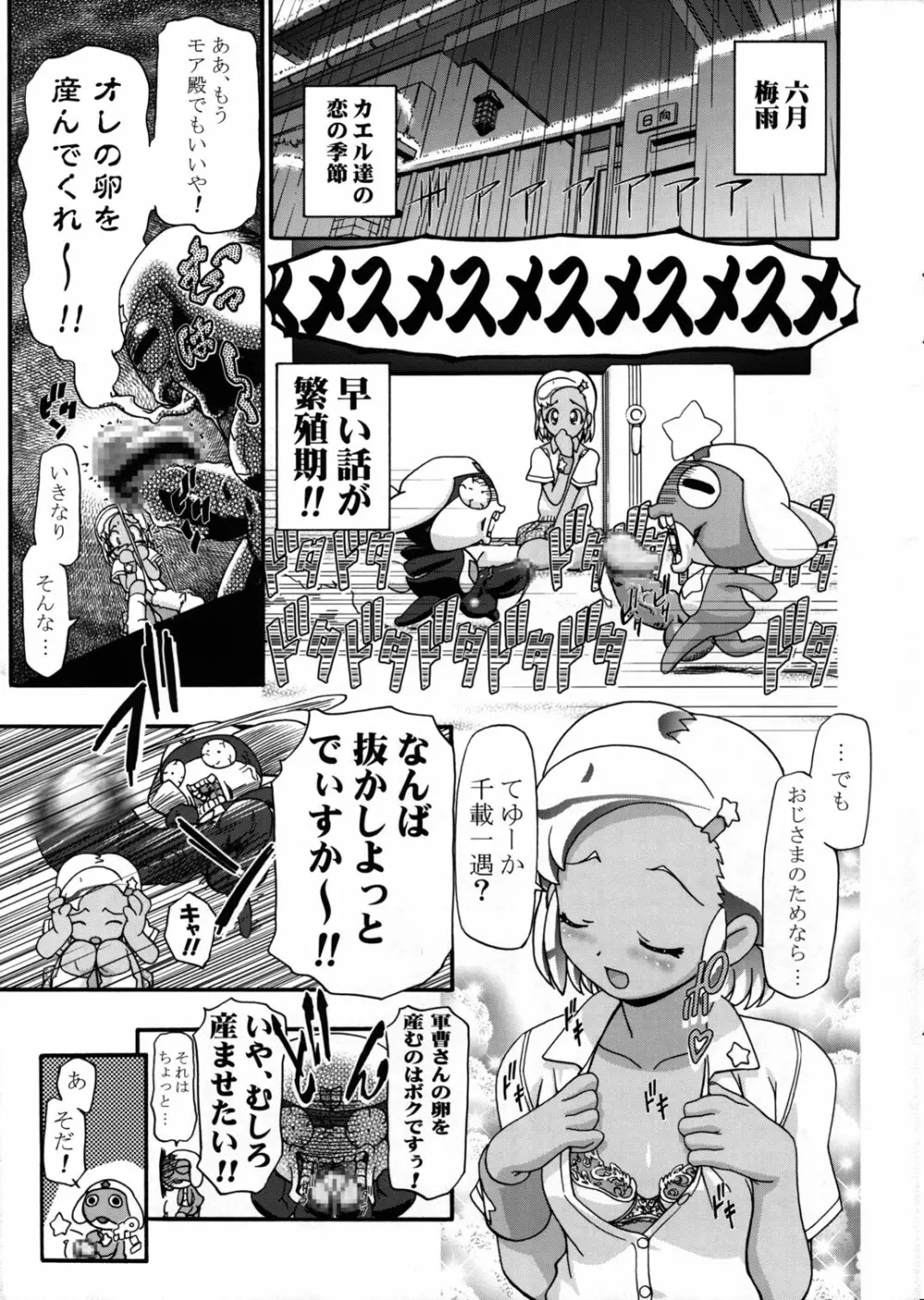 秋・桃 Page.5