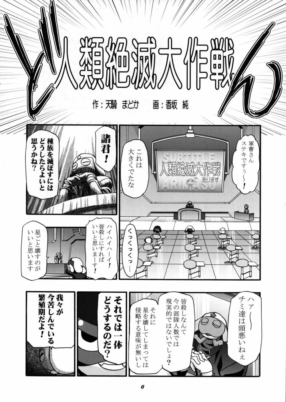 秋・桃 Page.6