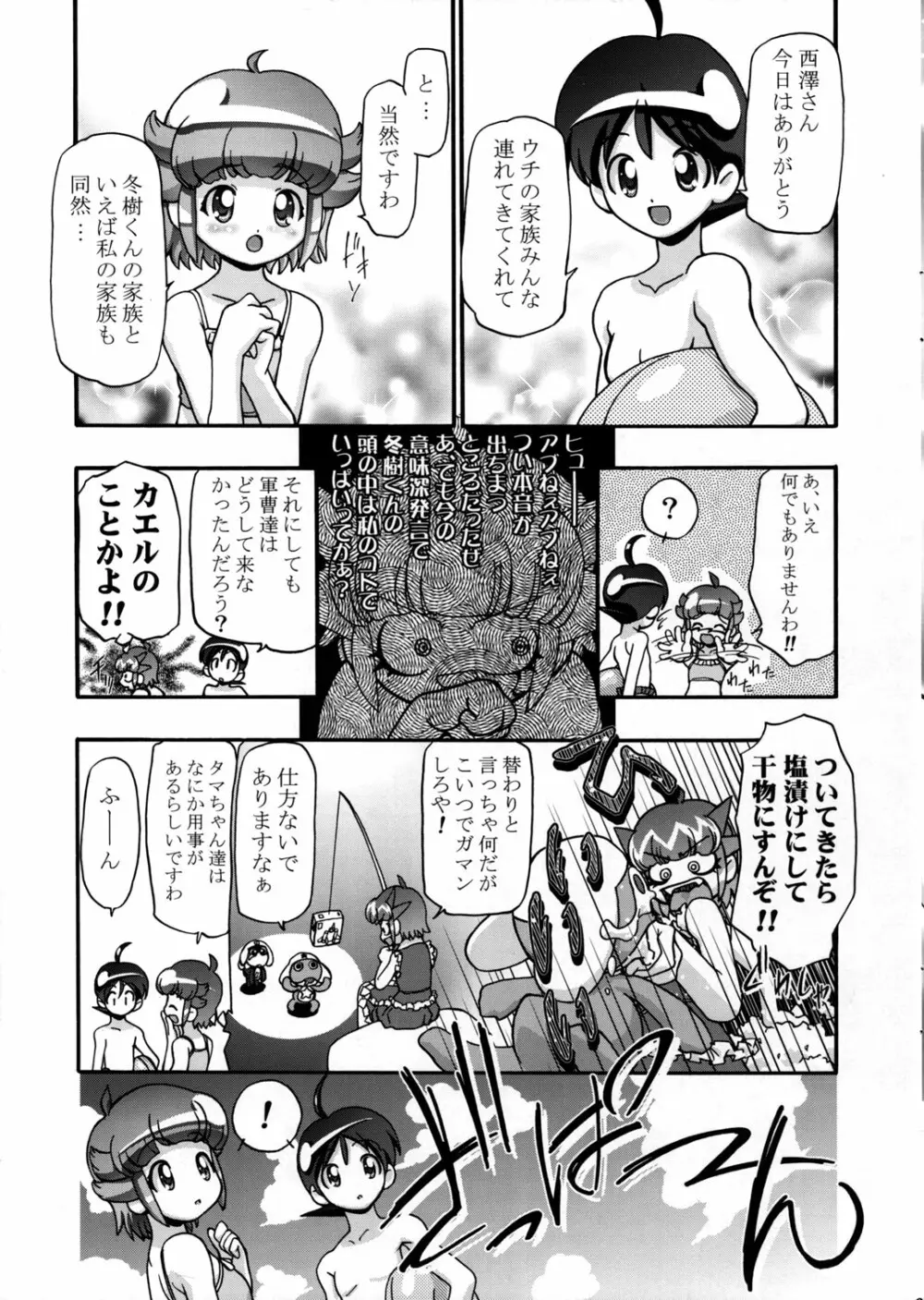 秋・桃 Page.9