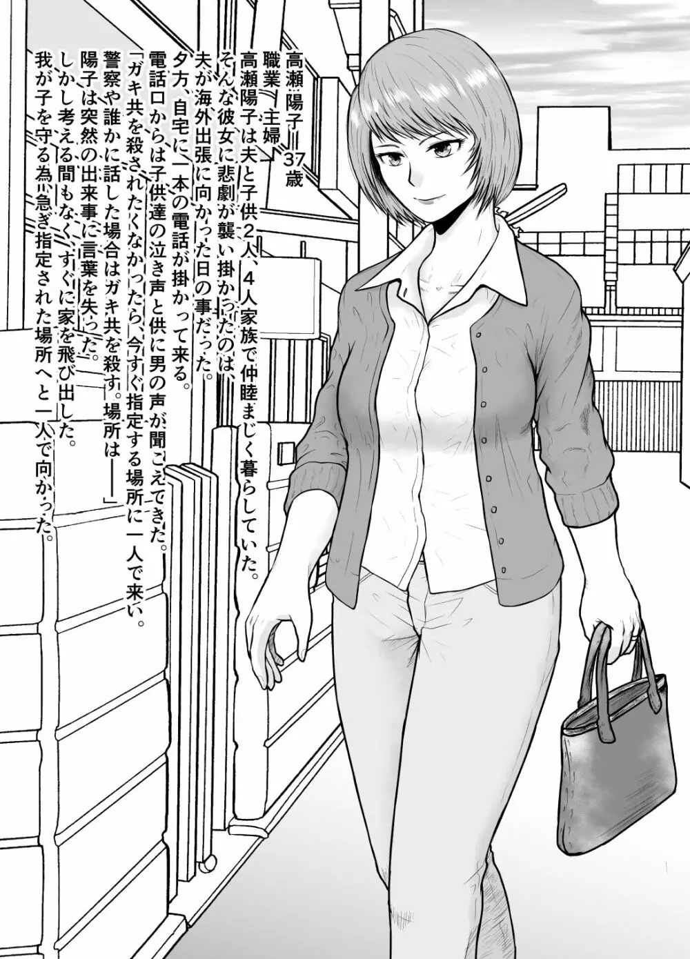 私に訪れた鬼畜と絶望な日々 Page.12