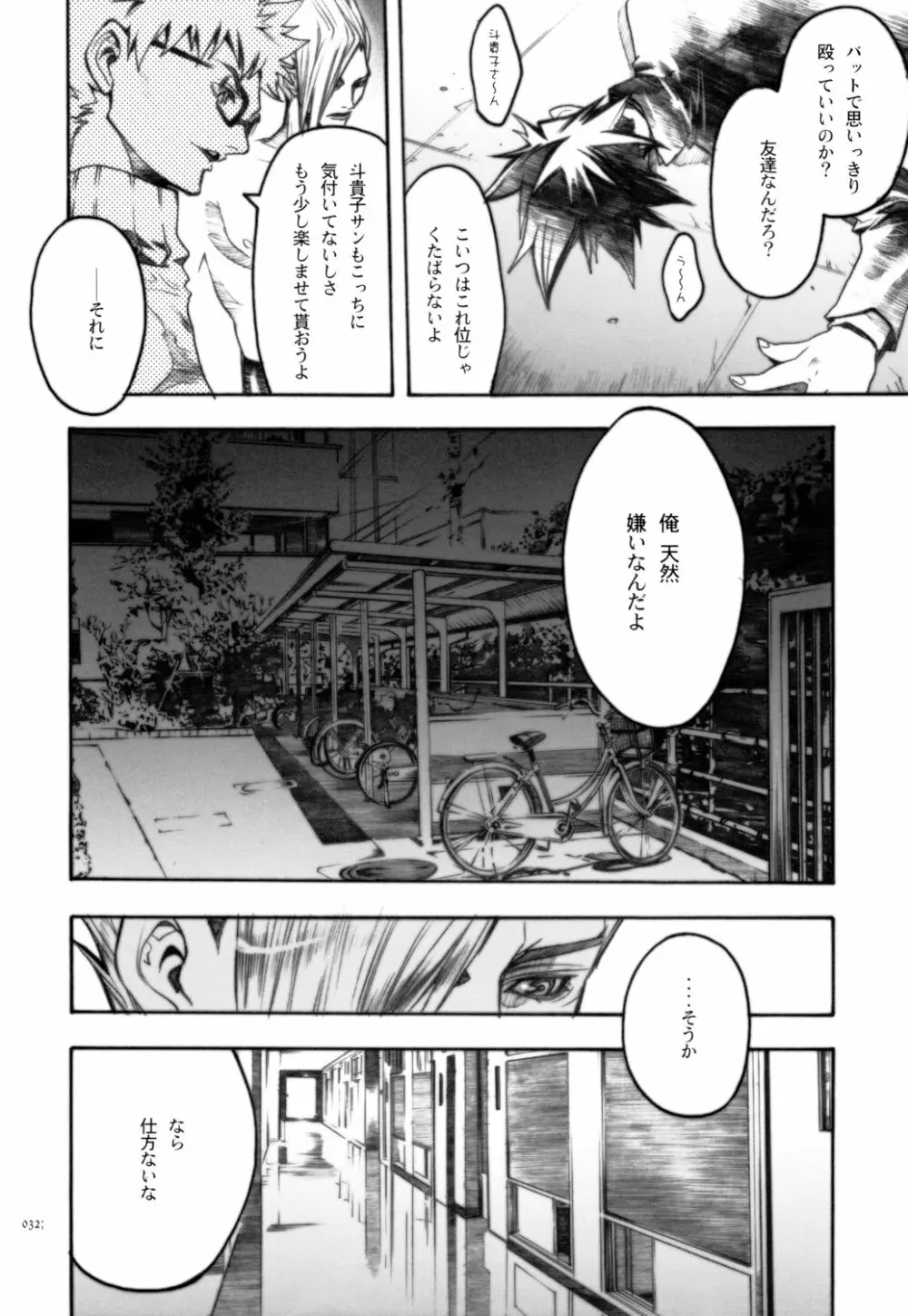 アンチパラノイア Page.31