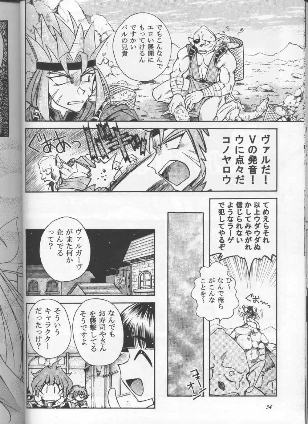 スレイヤーズぱろでぃ Page.33