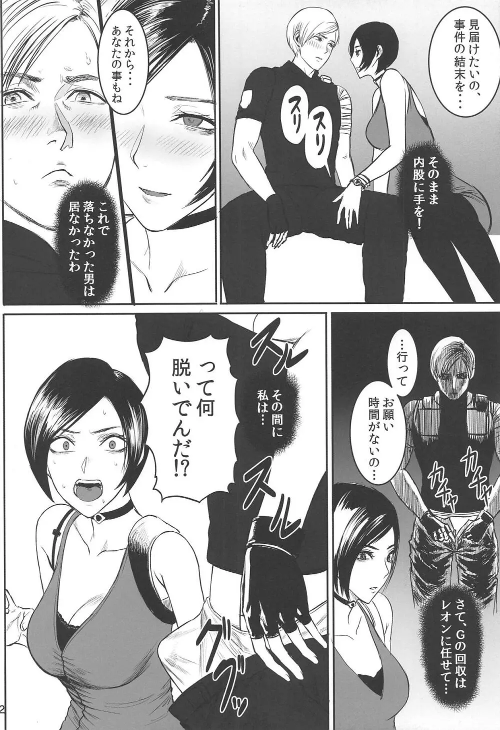 エイダ・ウォンの色仕掛け Page.3