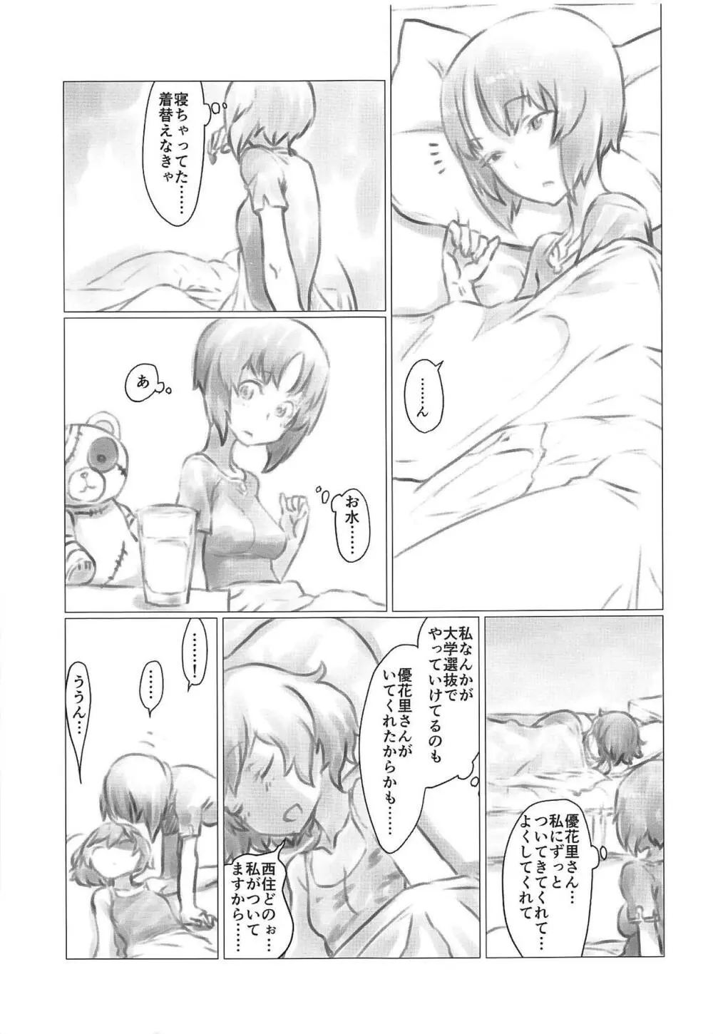 THE DOG MAY STAND THE STRONG INSTEAD Page.6