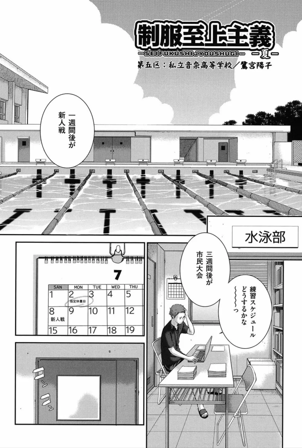 制服至上主義 -夏- Page.108