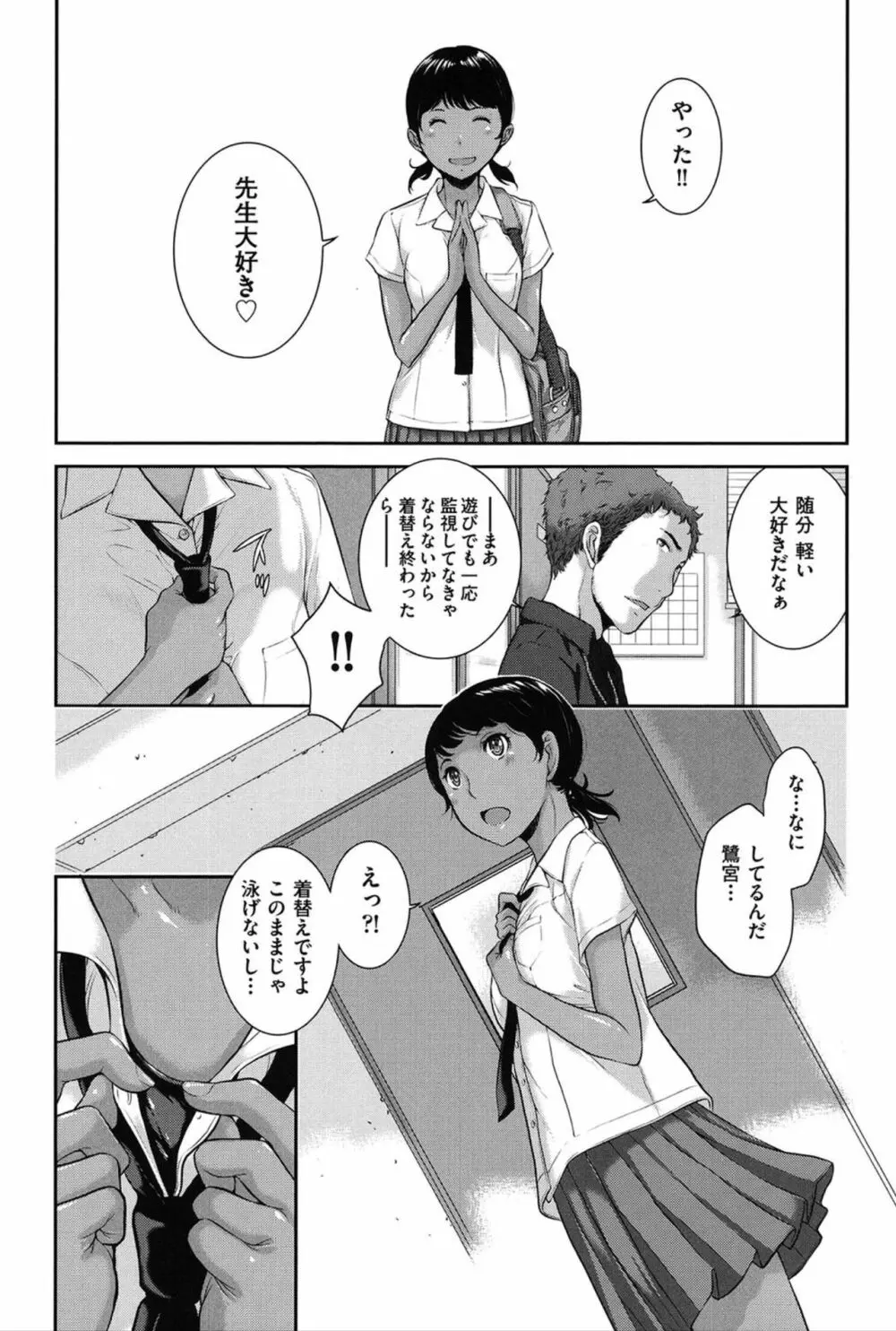 制服至上主義 -夏- Page.111