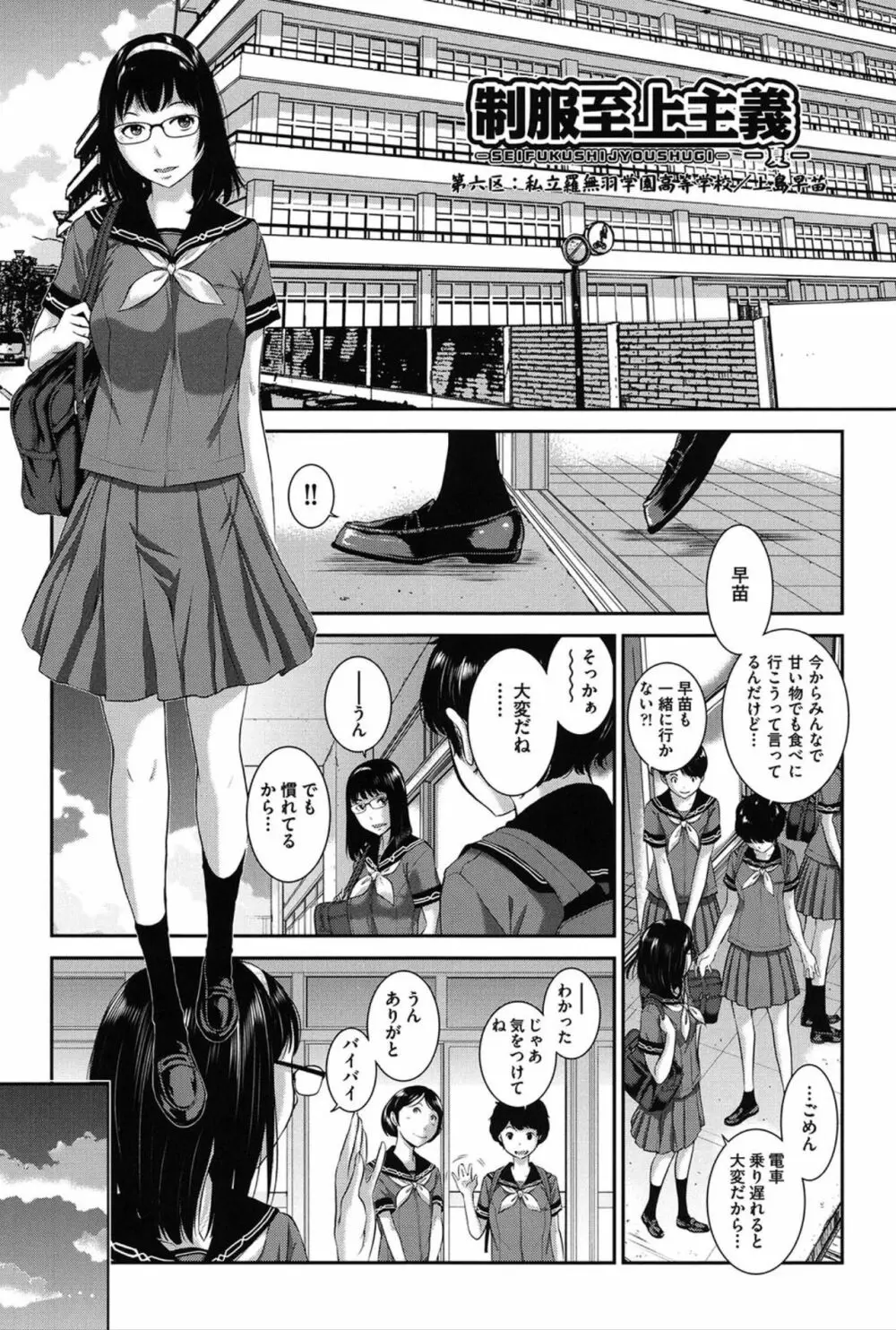 制服至上主義 -夏- Page.132