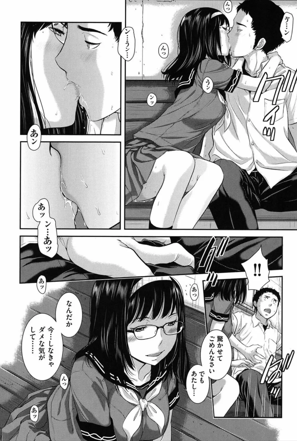 制服至上主義 -夏- Page.141