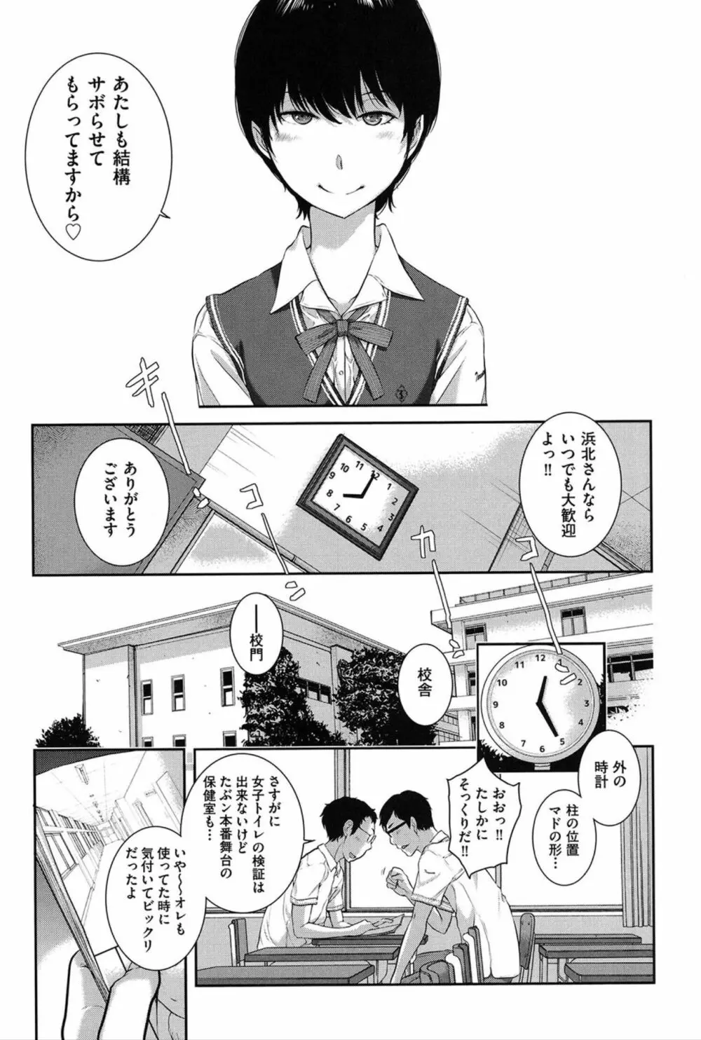 制服至上主義 -夏- Page.158