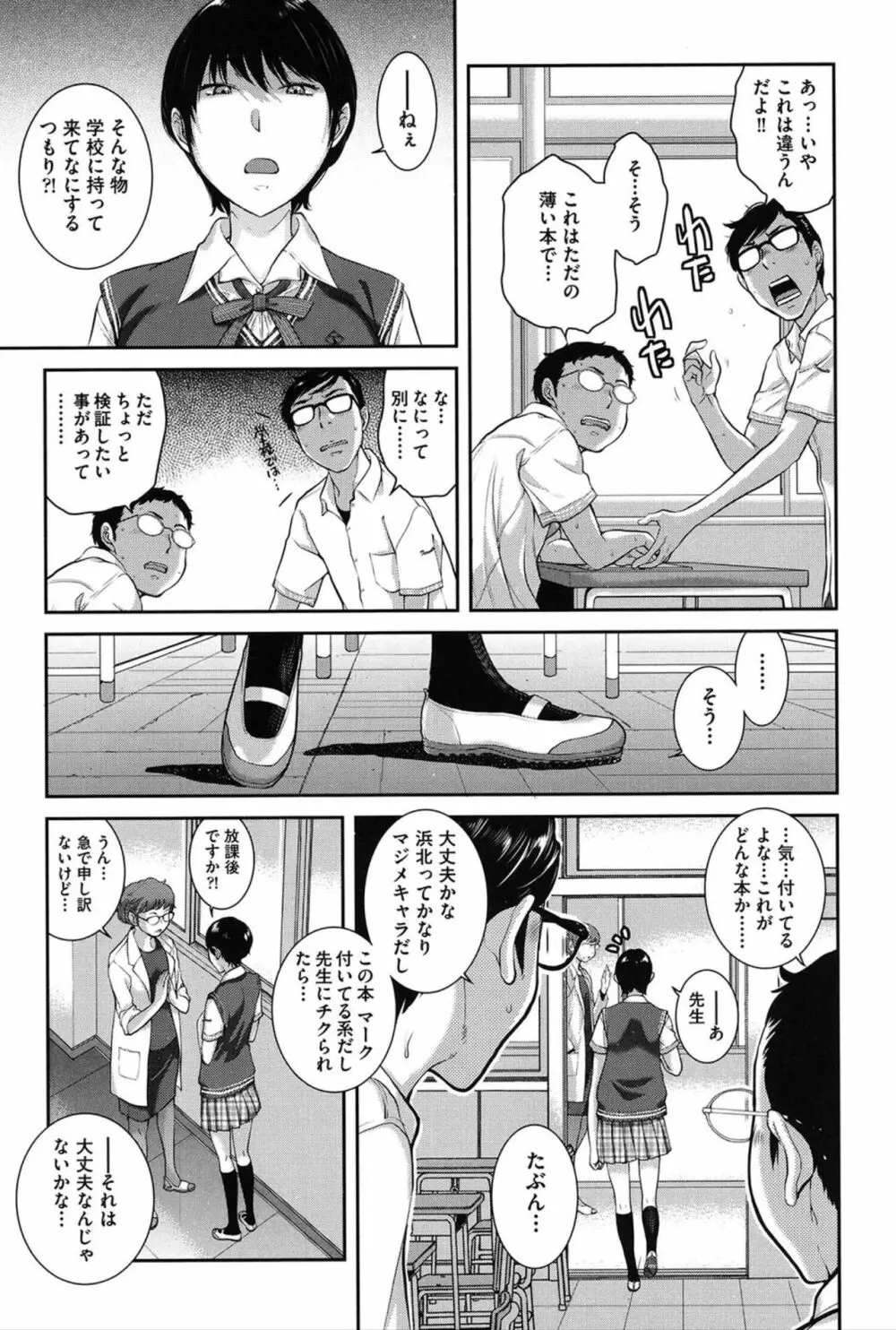 制服至上主義 -夏- Page.160