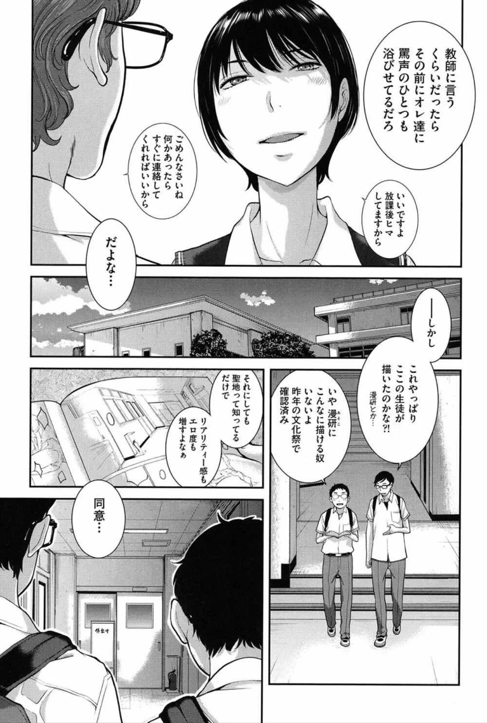 制服至上主義 -夏- Page.161