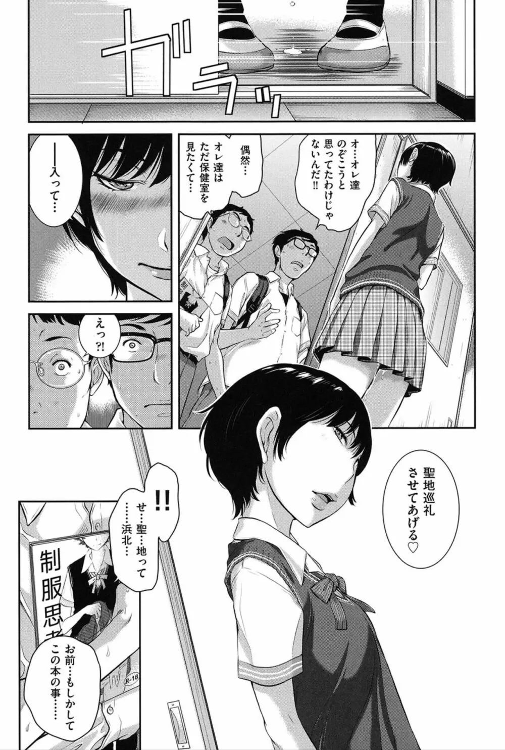 制服至上主義 -夏- Page.165