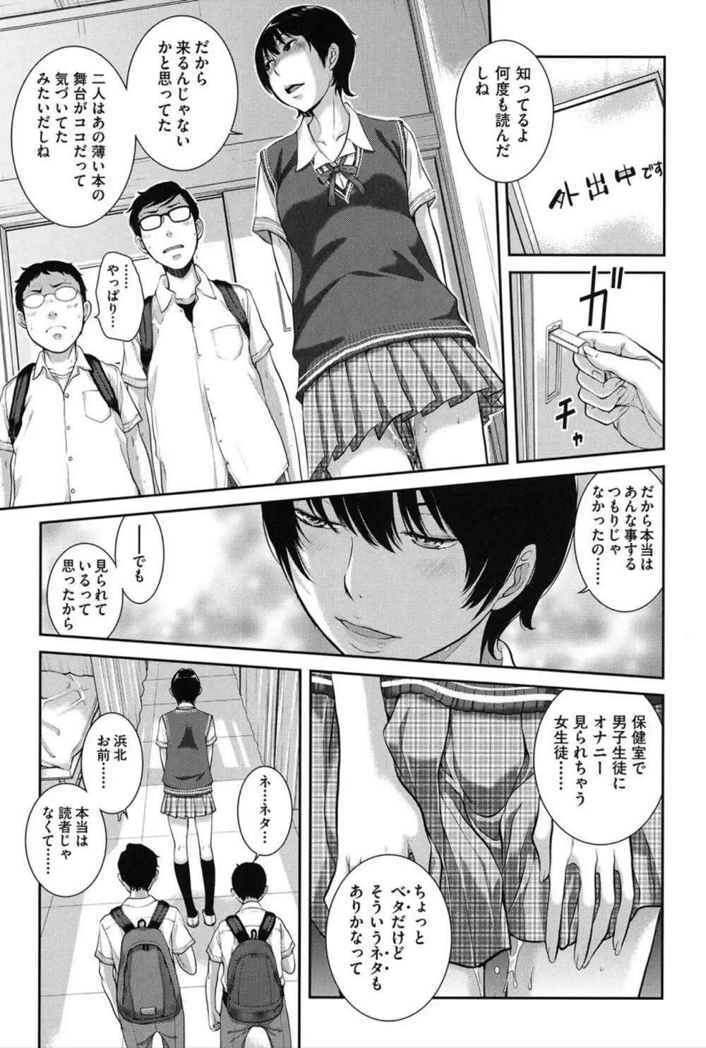 制服至上主義 -夏- Page.166