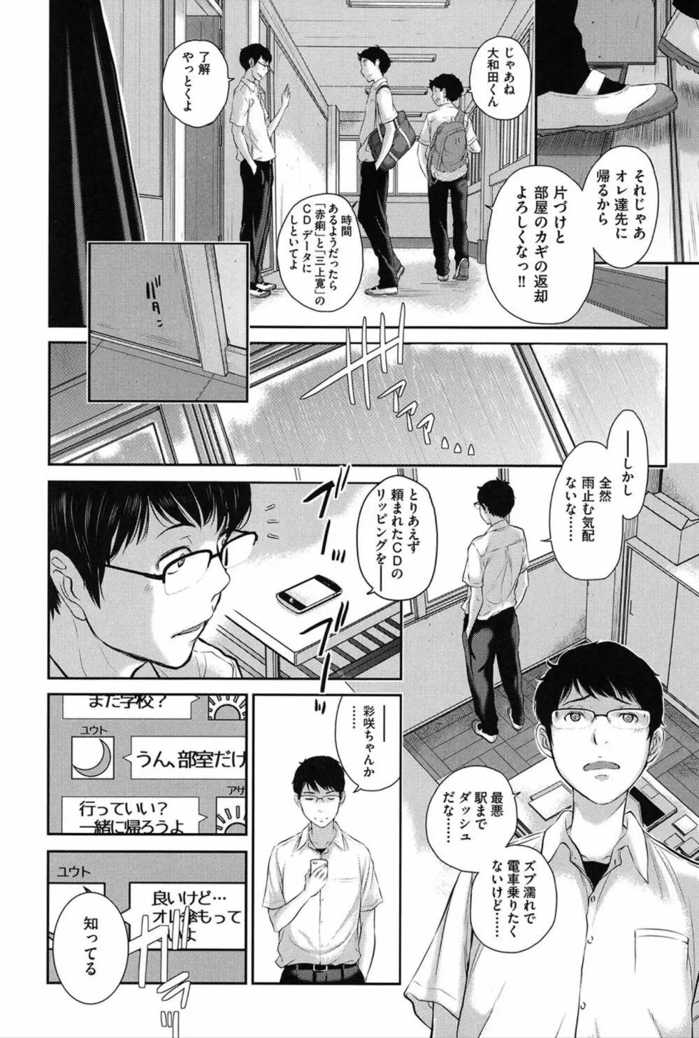 制服至上主義 -夏- Page.17