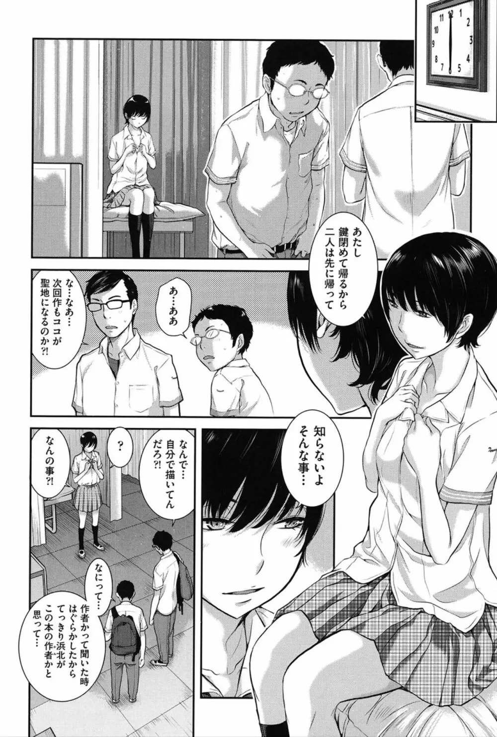 制服至上主義 -夏- Page.179