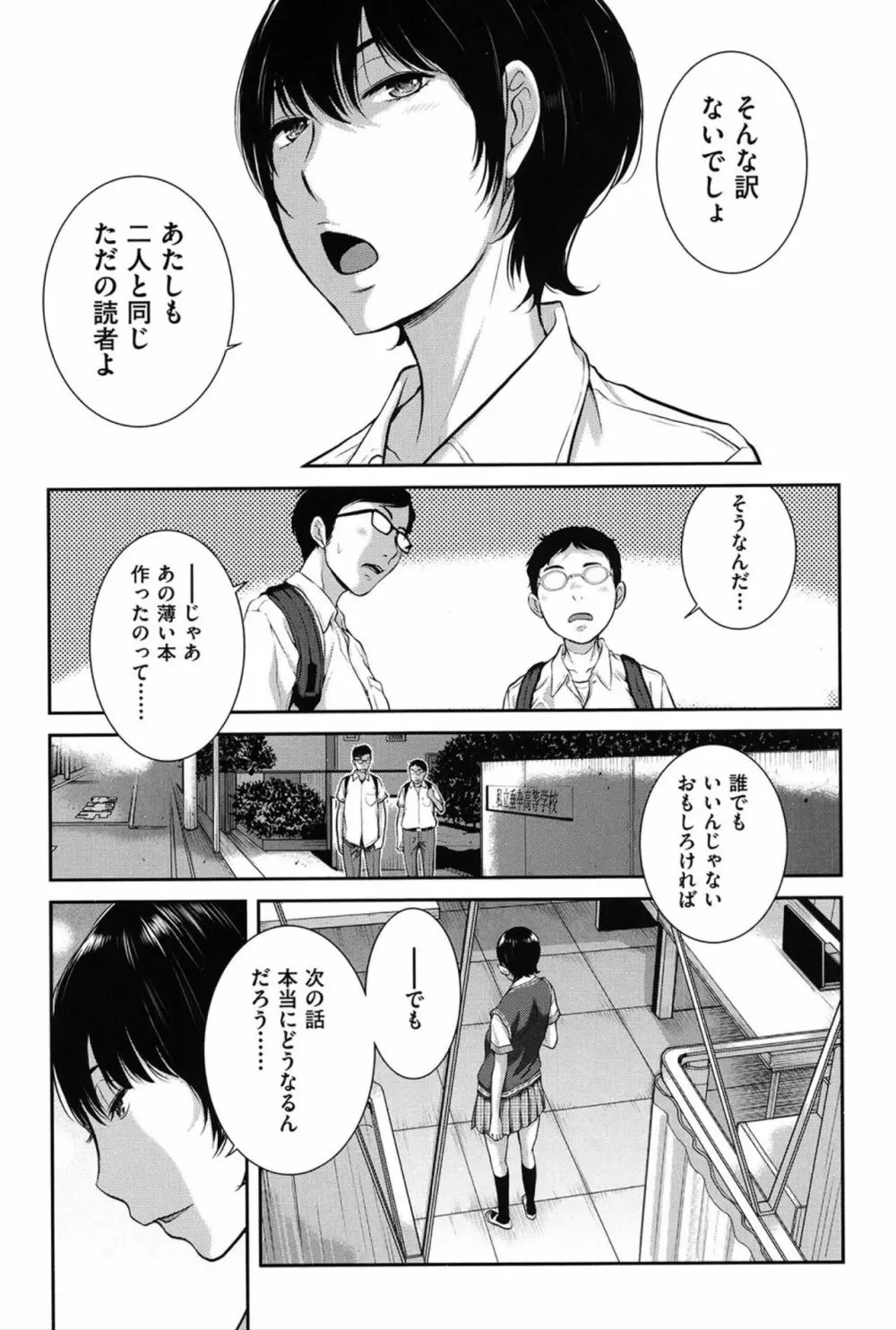 制服至上主義 -夏- Page.180