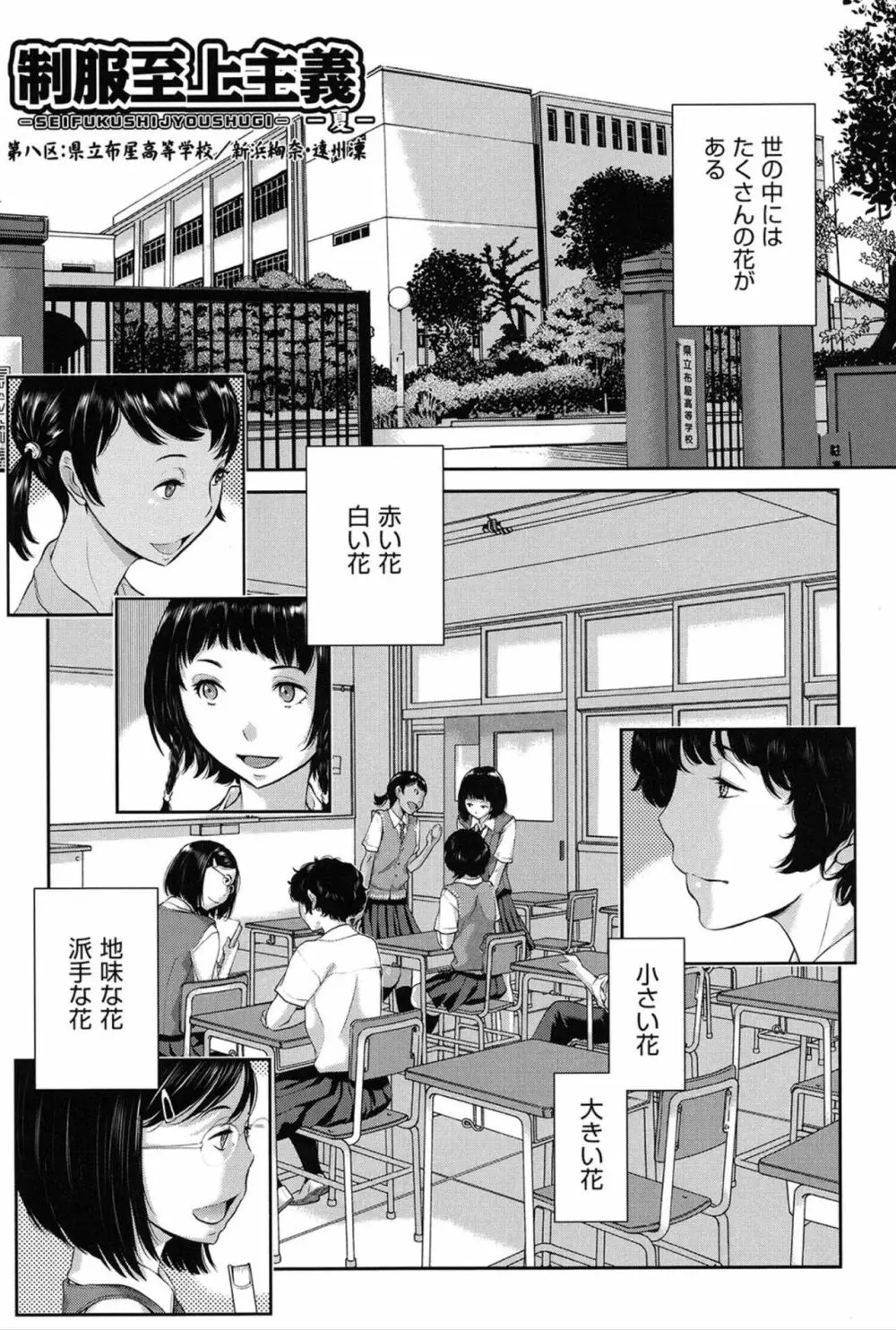 制服至上主義 -夏- Page.182