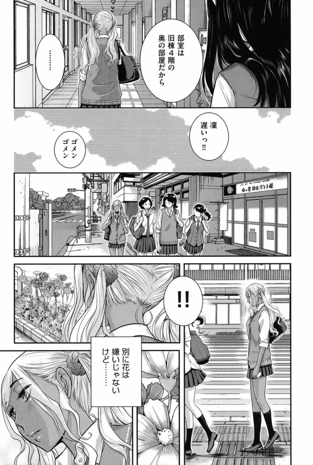 制服至上主義 -夏- Page.188