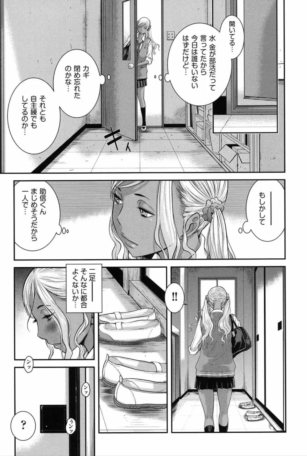 制服至上主義 -夏- Page.190