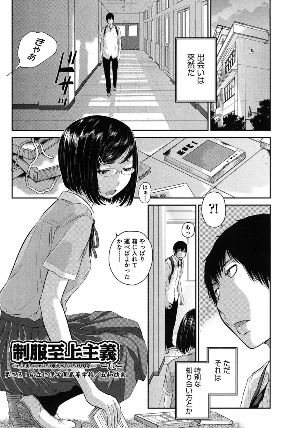 制服至上主義 -夏- Page.34