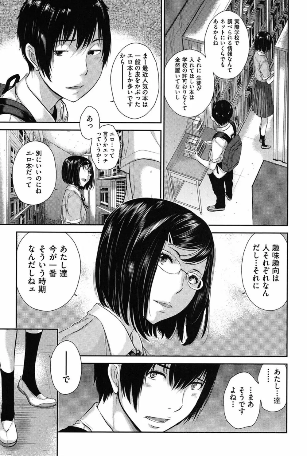 制服至上主義 -夏- Page.38