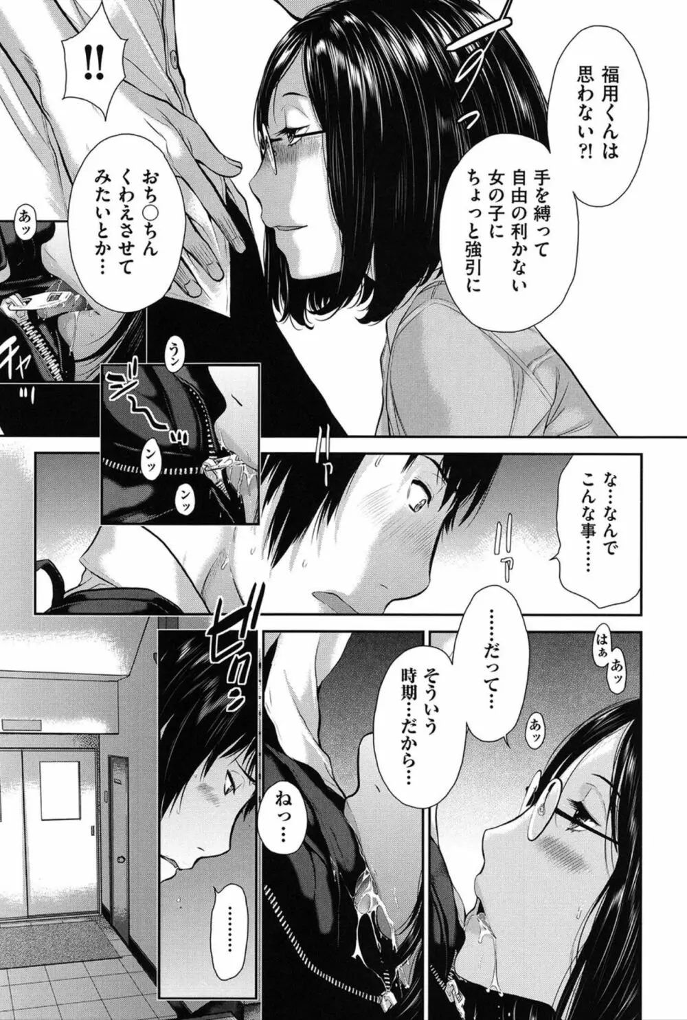 制服至上主義 -夏- Page.42