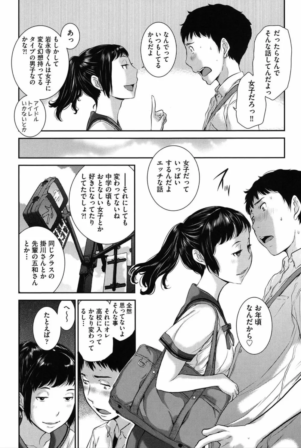 制服至上主義 -夏- Page.63