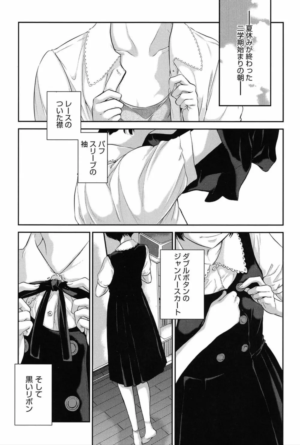 制服至上主義 -夏- Page.84